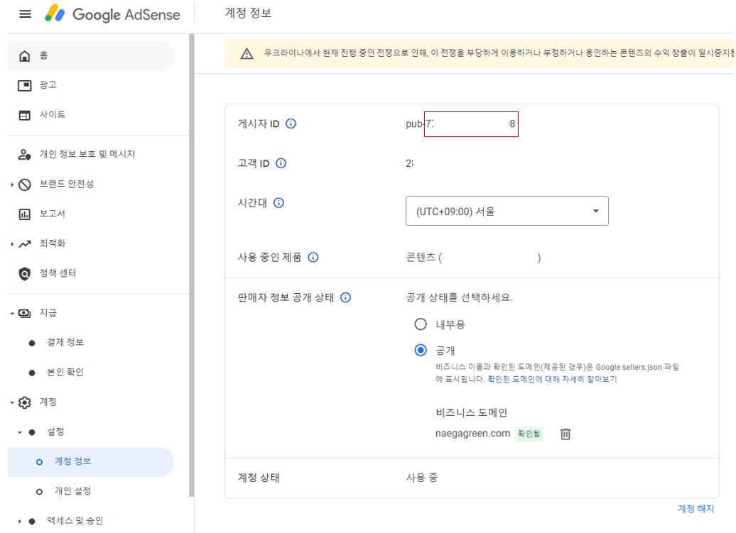 애드센스 ads.txt 파일 문제
