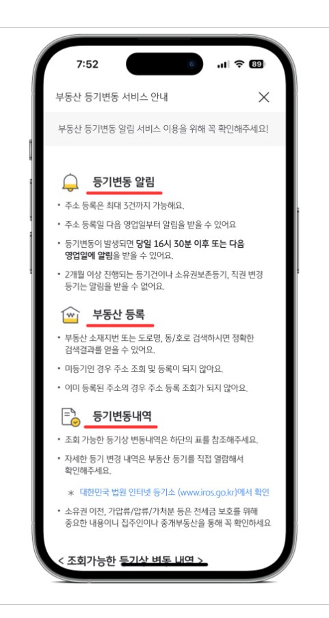 부동산 등기변동 알림 서비스 무료 신청 방법