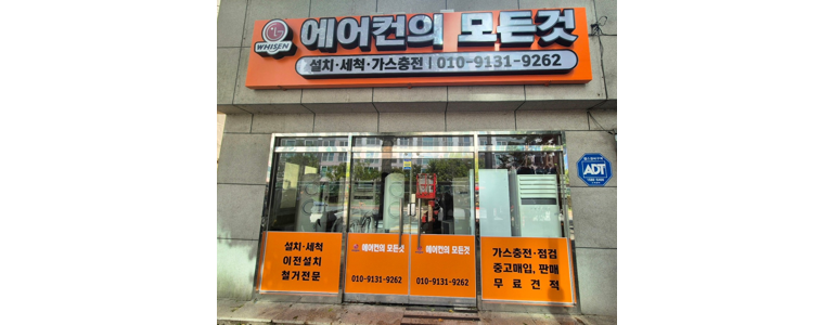 경주시 에어컨설치