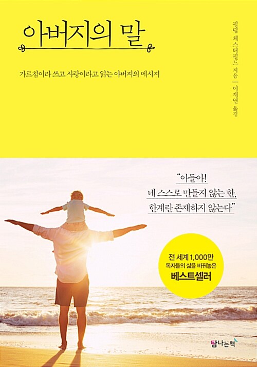 아버지의 말 책 표지
