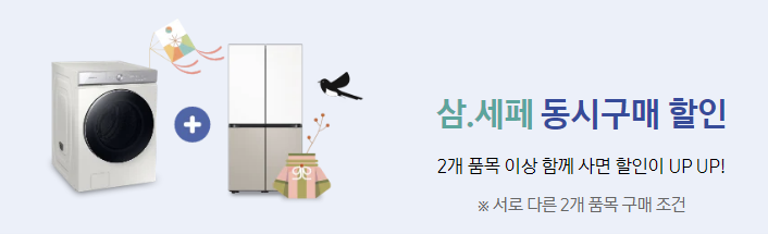 2024 삼세페 노트북 행사기간 추가할인 등 총정리(최대 680만원 혜택)