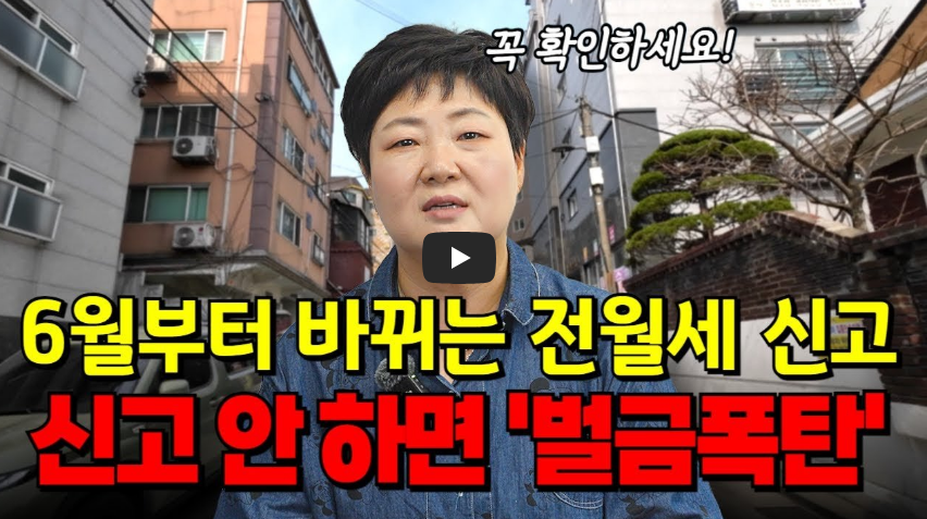 "몰랐다간 벌금! 전월세 신고제 의무화, 지금 당장 확인하세요"
