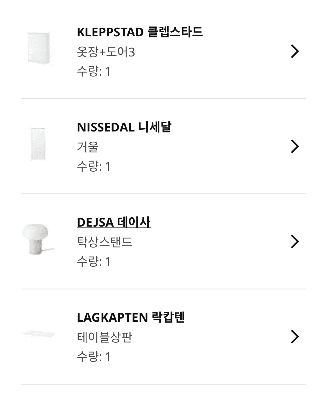 이케아 글라돔 트로드프리 데이사 구매 내역 인증