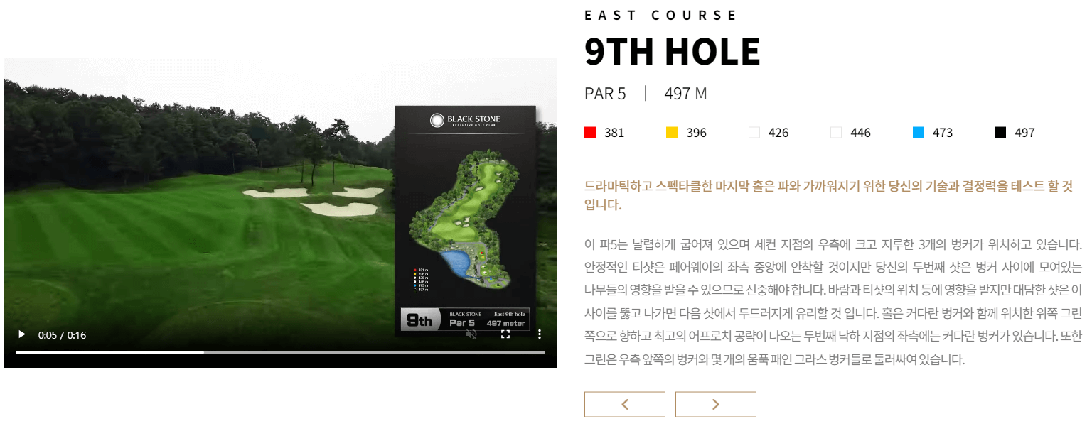 블랙스톤 골프클럽 동코스 9