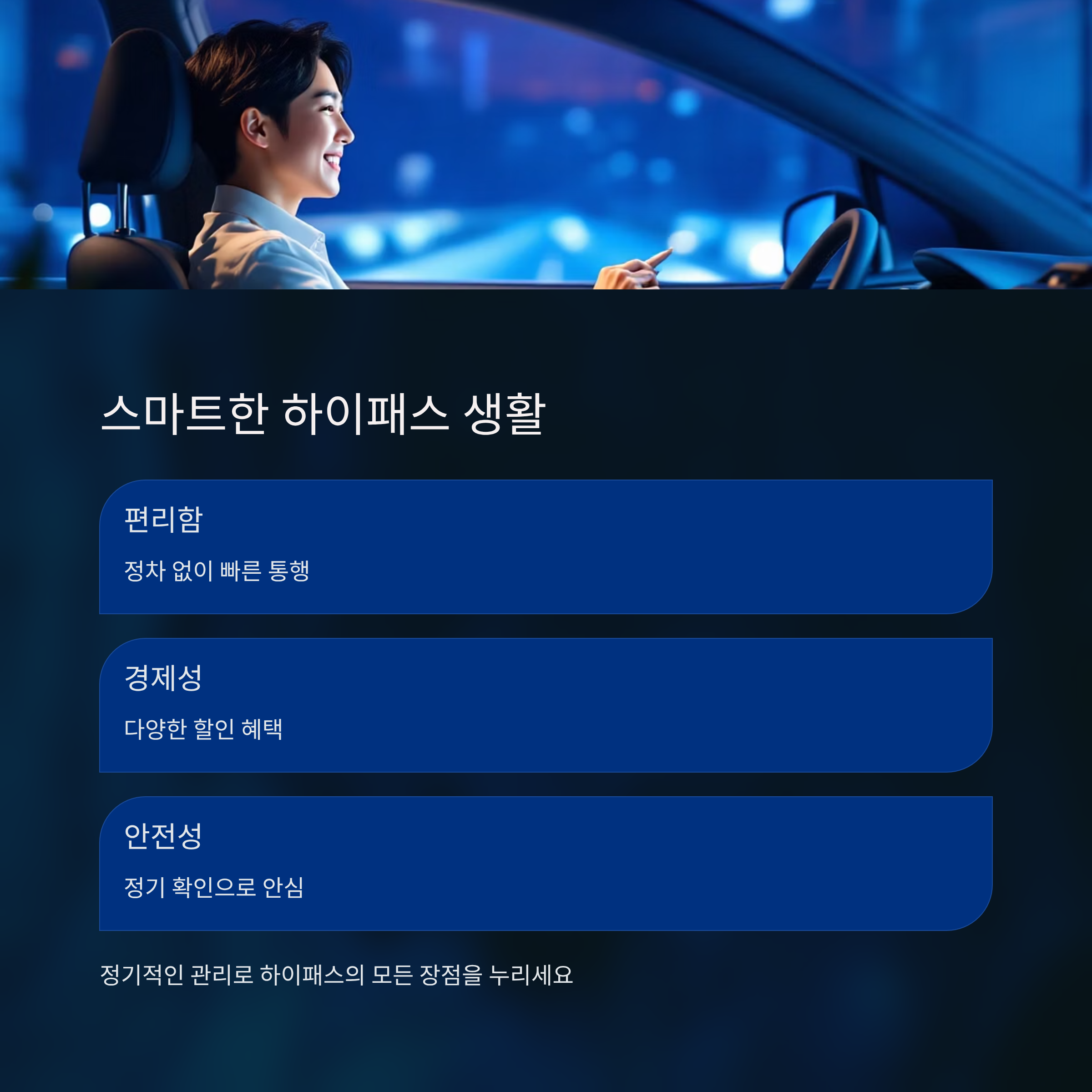 고속도로 하이패스 미납