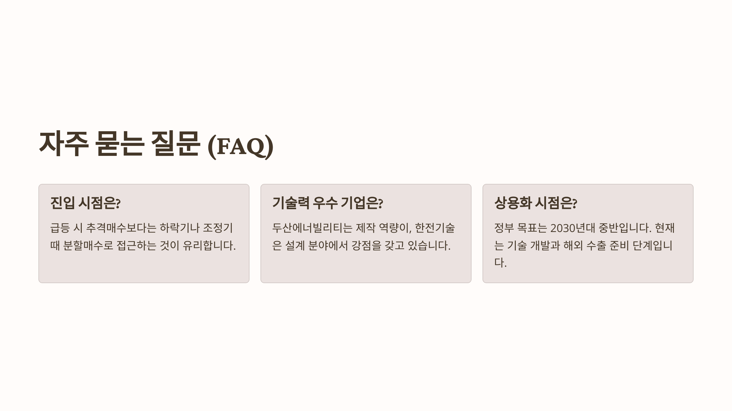 자주 묻는 질문 (FAQ)