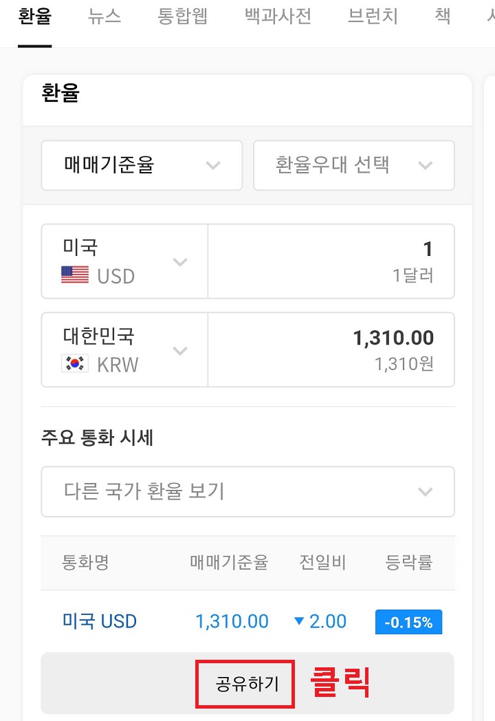 검색결과 하단에 공유하기 버튼 보임