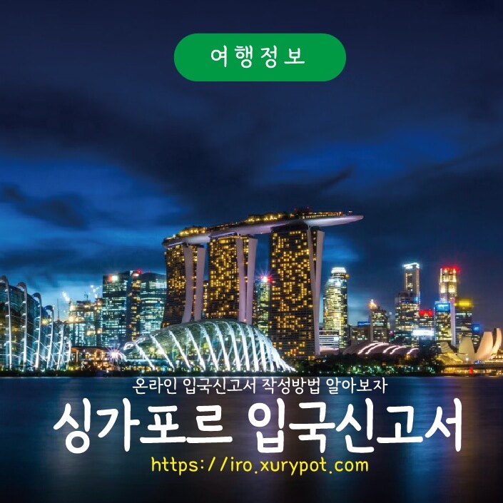 싱가포르 호텔 풍경