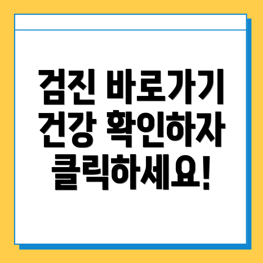 건강검진
