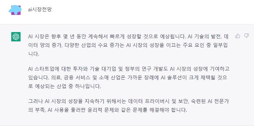 챗gpt사용법