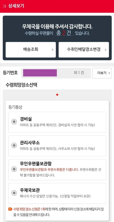 수령희망장소 변경