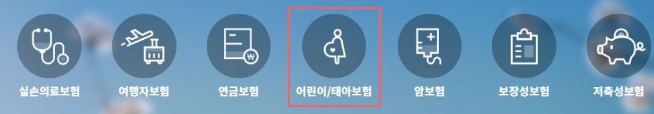 태아보험-어린이보험-추천