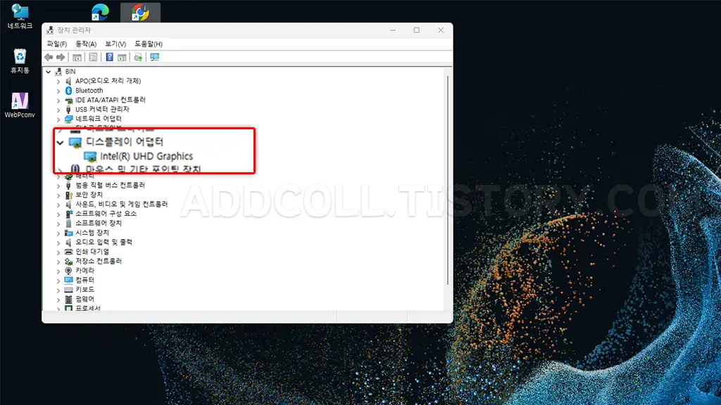 변경 전 내장그래픽 Intel(R) UHD Graphics