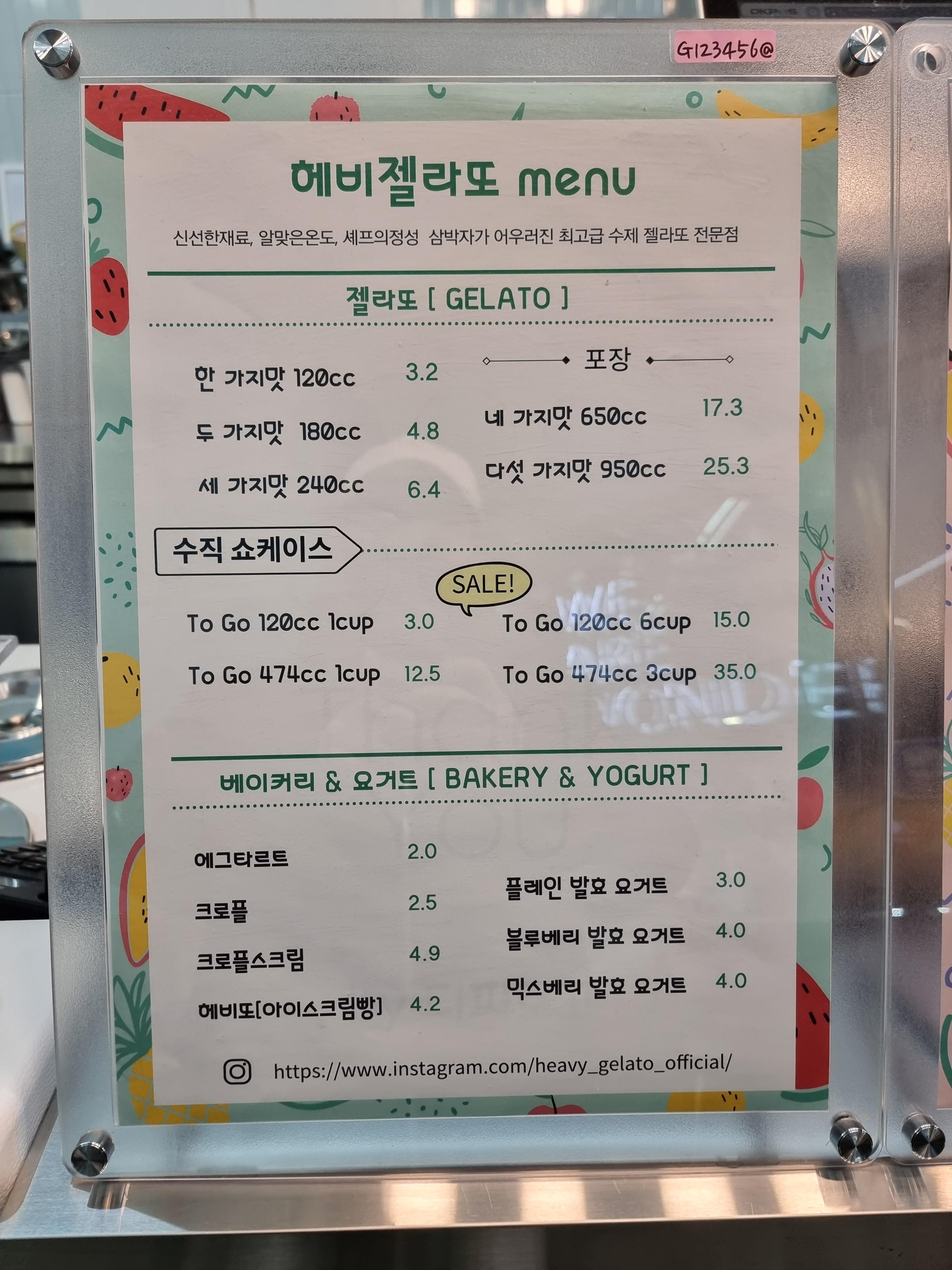 헤비젤라또-메뉴판