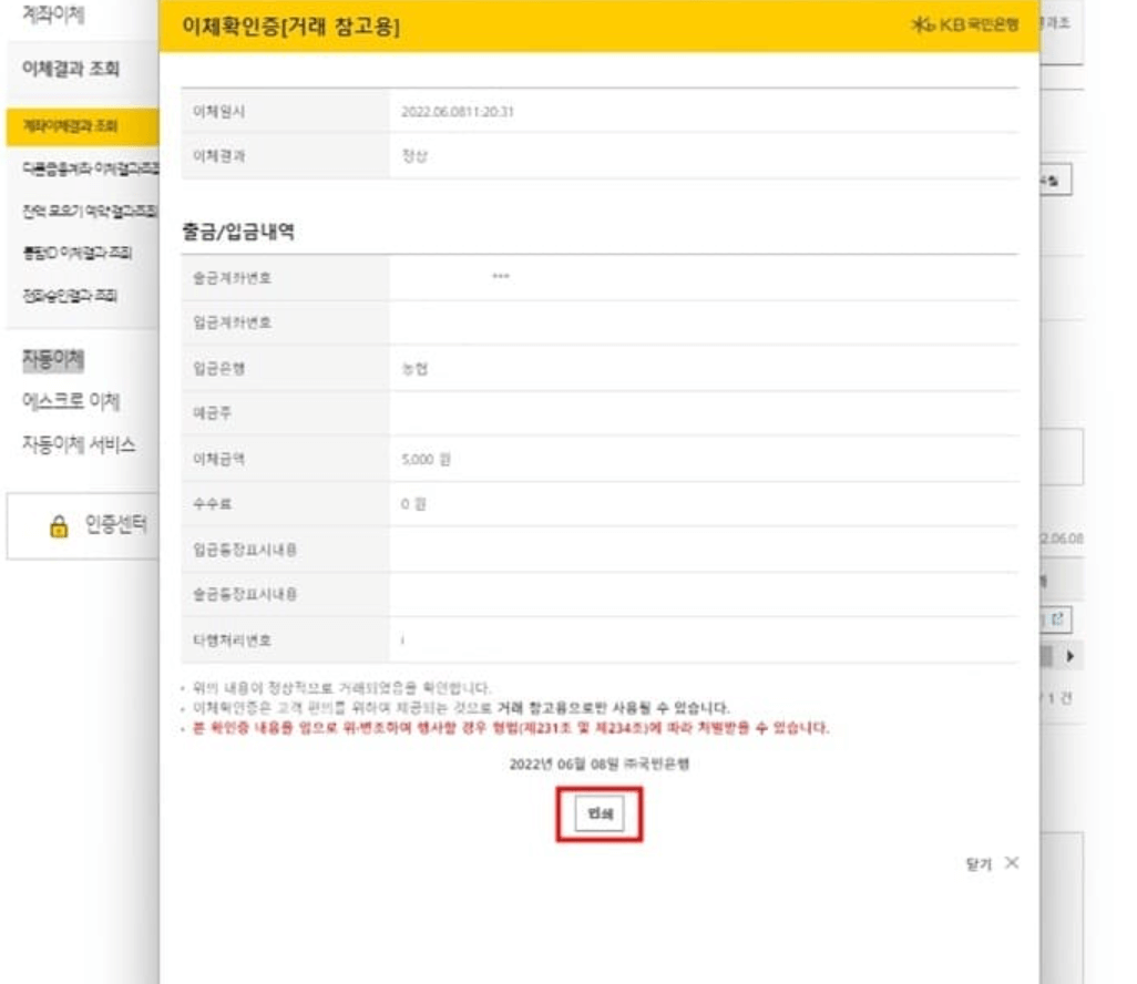 국민은행 이체확인증 PC 발급