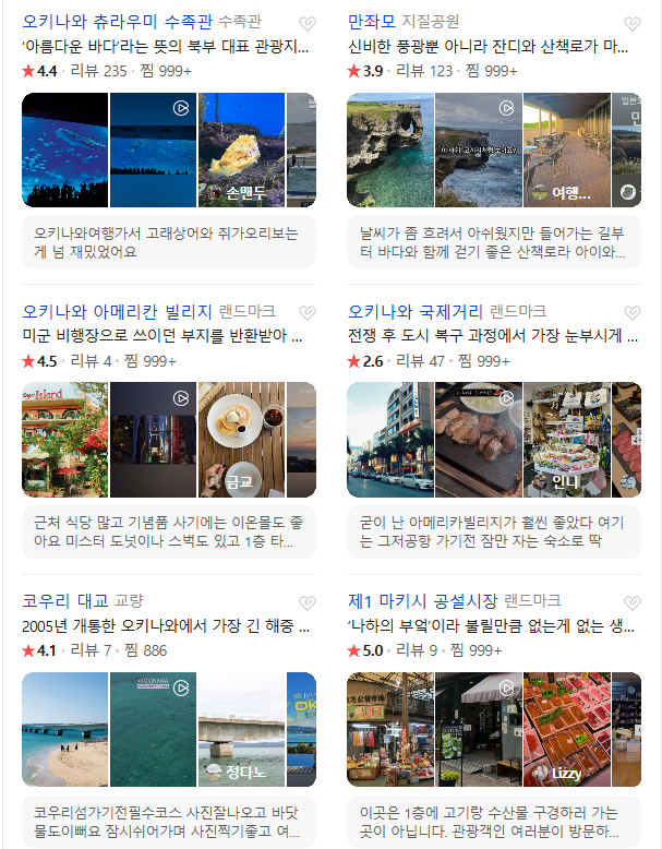 오키나와 3월 날씨 옷차림 추천 여행지