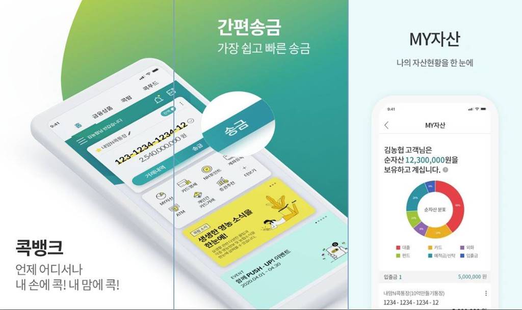 NH콕뱅크 어플