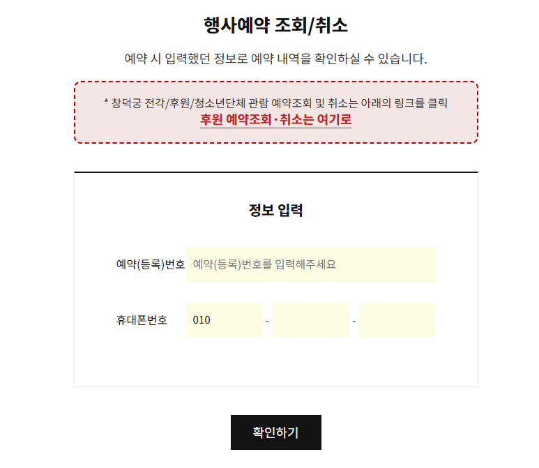 2025년 창덕궁 사전 선착순 예매하기 최신정보 알아보기