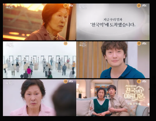 천국보다 아름다운