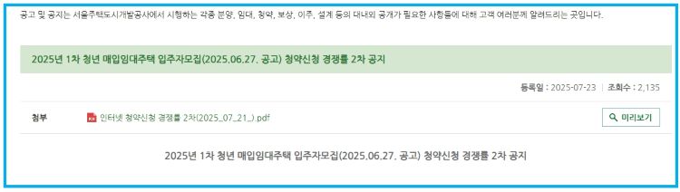 서울주택도시공사 공지내역