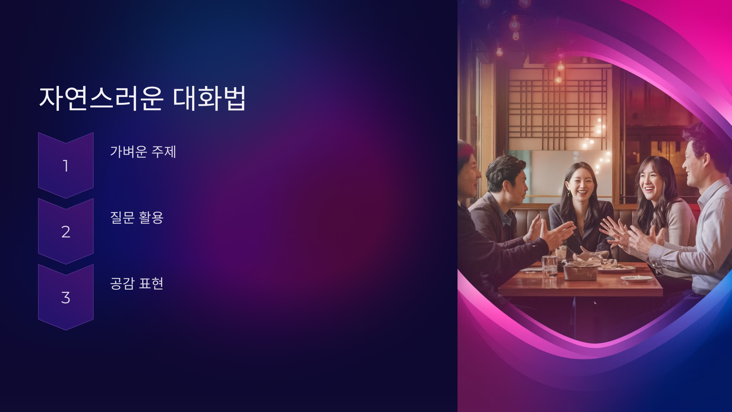 부모님과 자연스러운 대화법🗣️