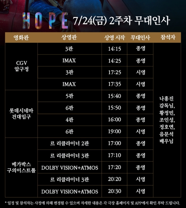 무대인사일정