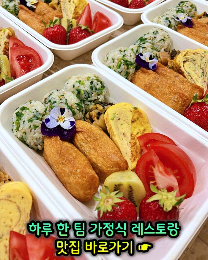 강원 강릉 맛집 하루 한 팀 가정식 레스토랑 귀촌 요리