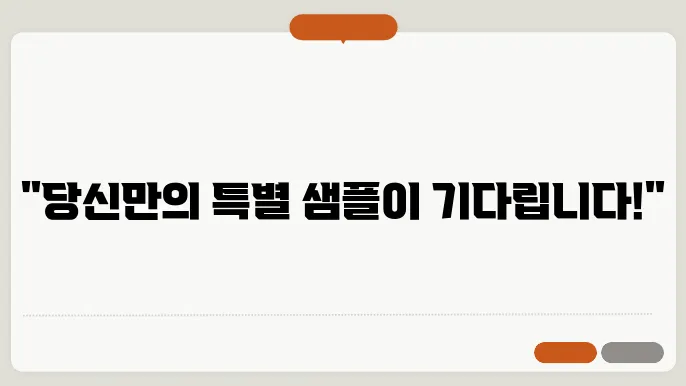 샘플 활용법