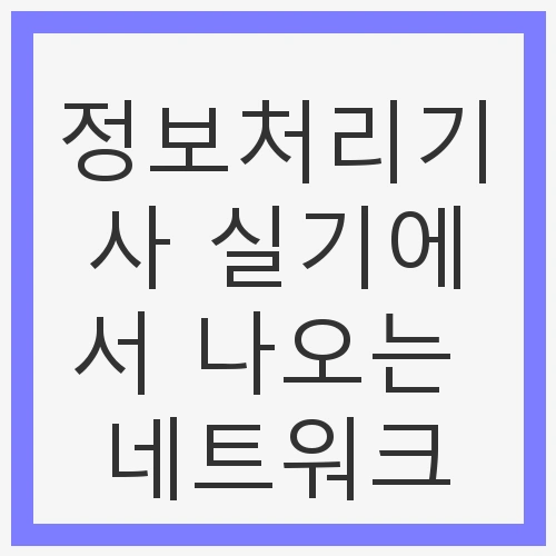 정보처리기사 실기의 중요성