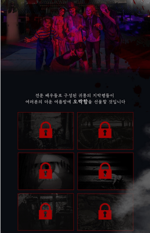 제주도 놀거리 제주민속촌 야간개장 귀몽, 조선날라리전 안내