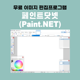 페인트닷넷 표지

