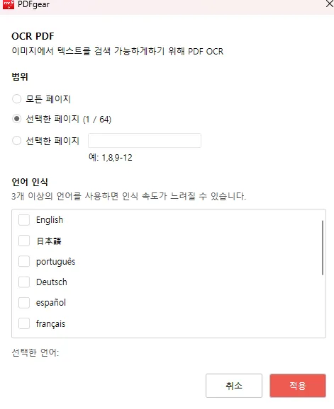 무료 PDF 편집 프로그램 PDFGear OCR PDF