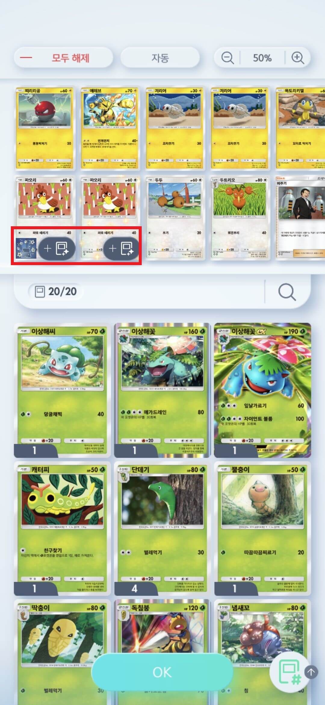 포켓몬 카드게임 포켓 이펙트 적용 방법