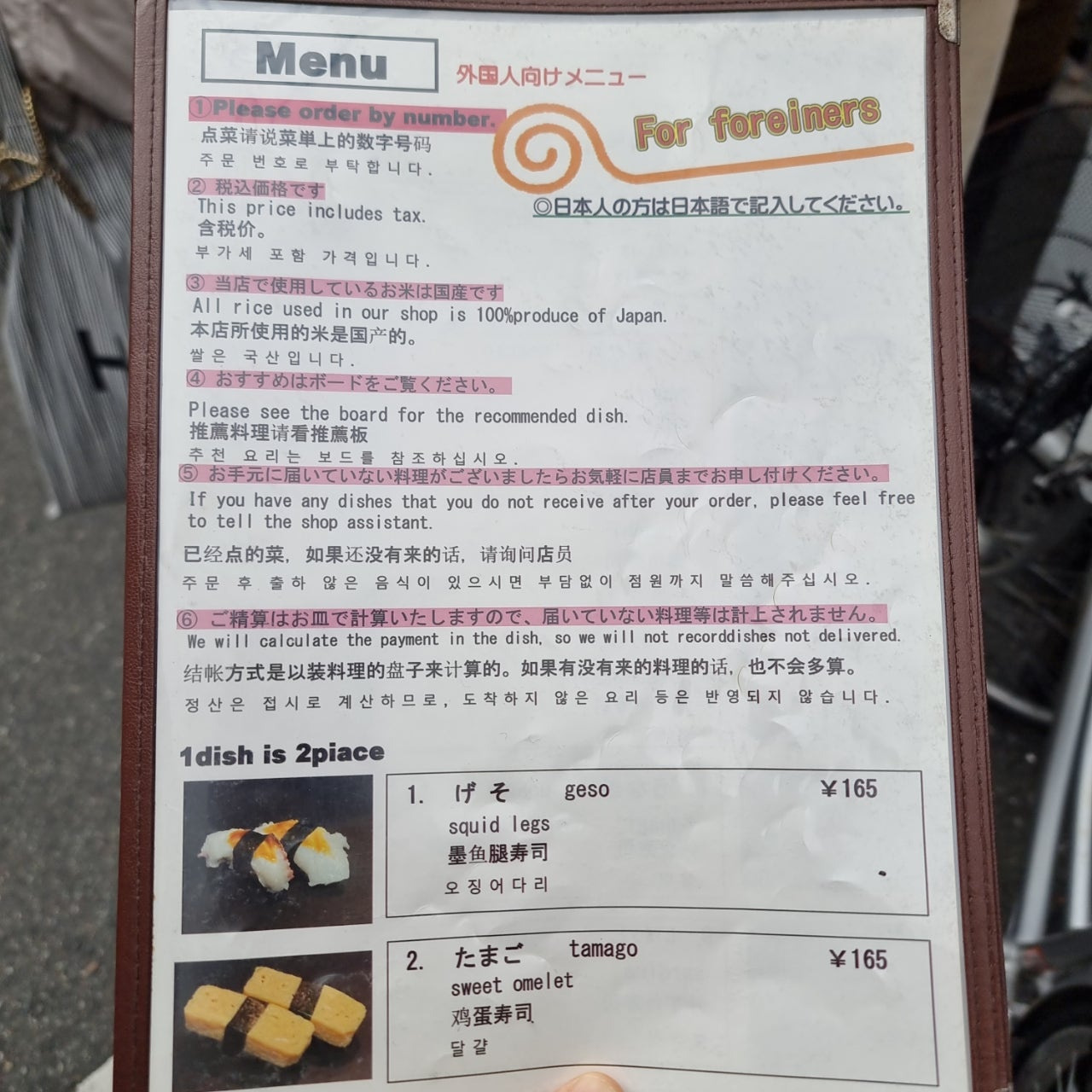 하루코마 스시 메뉴판