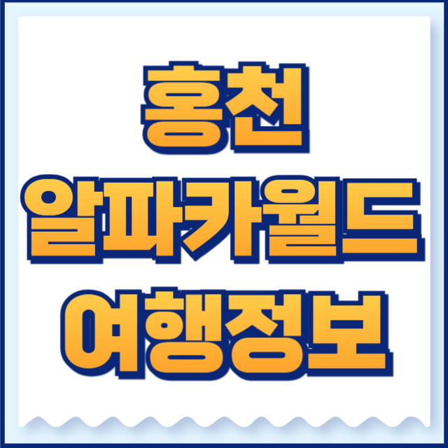 알파카월드
