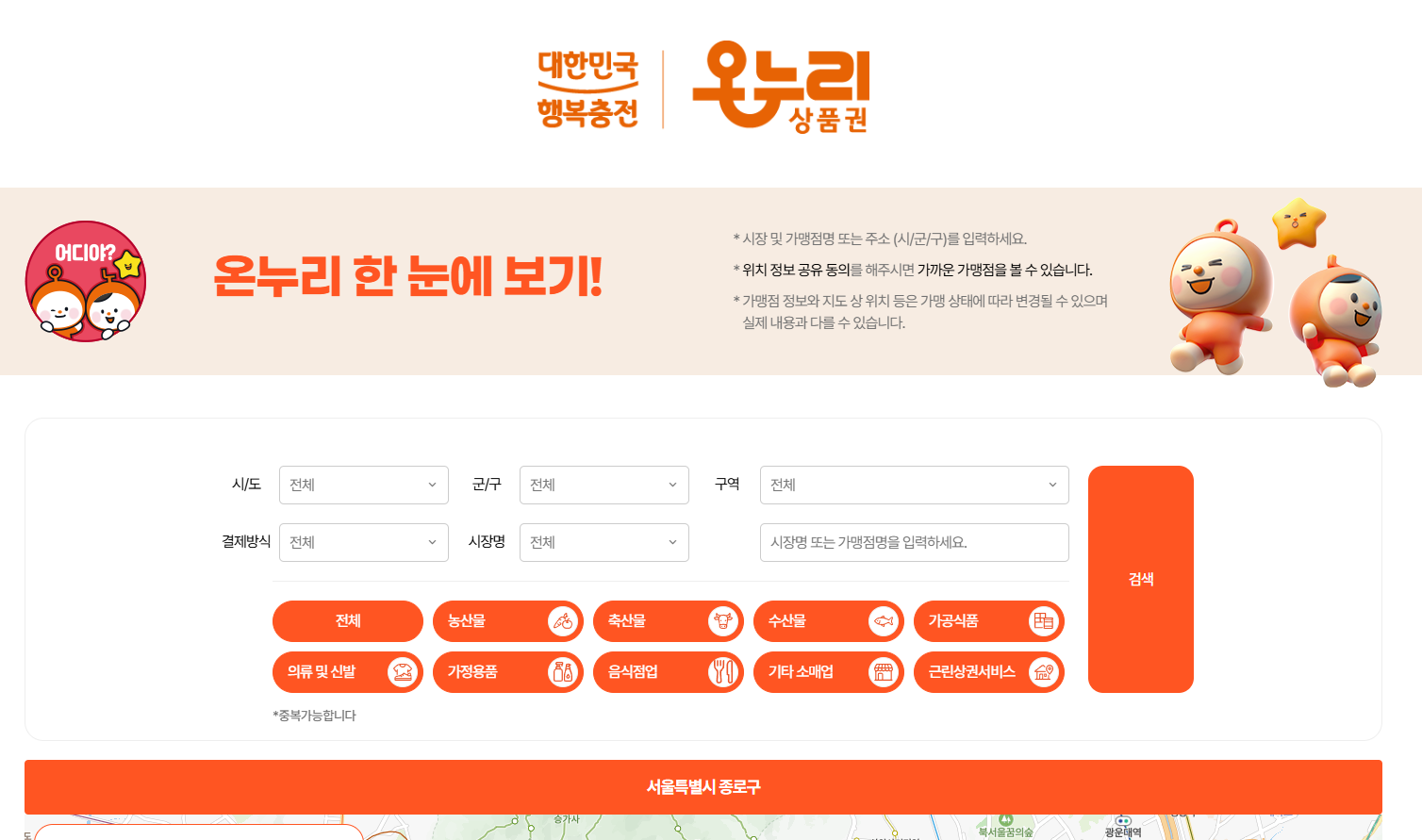 전국 온누리 가맹점 지도