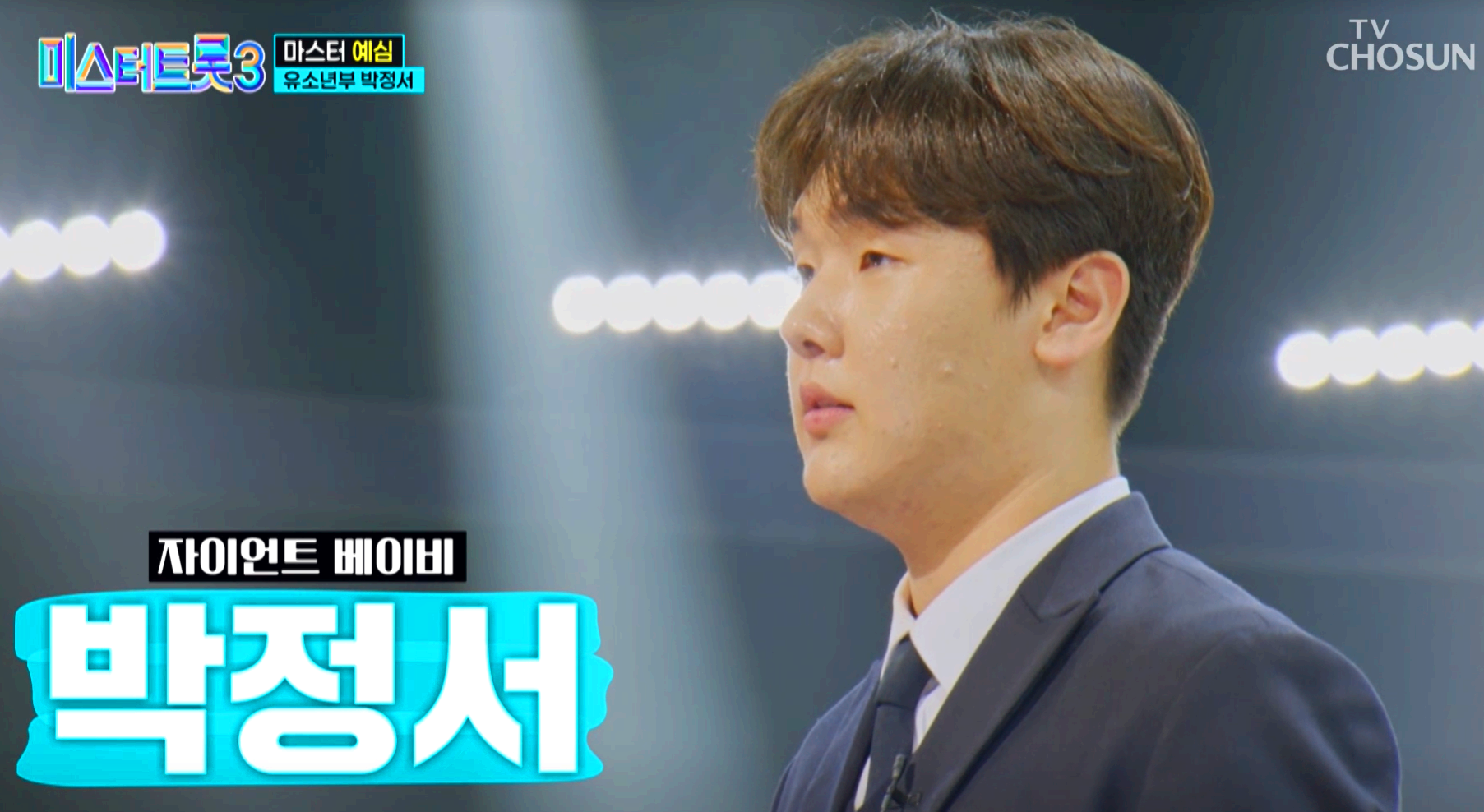 미스터트롯 3