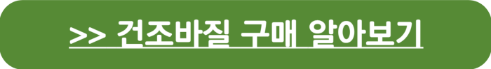 건조바질 장단점_구매 바로가기