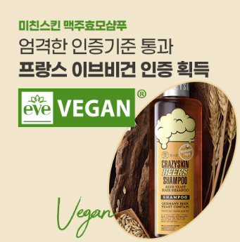 맥주효모샴푸