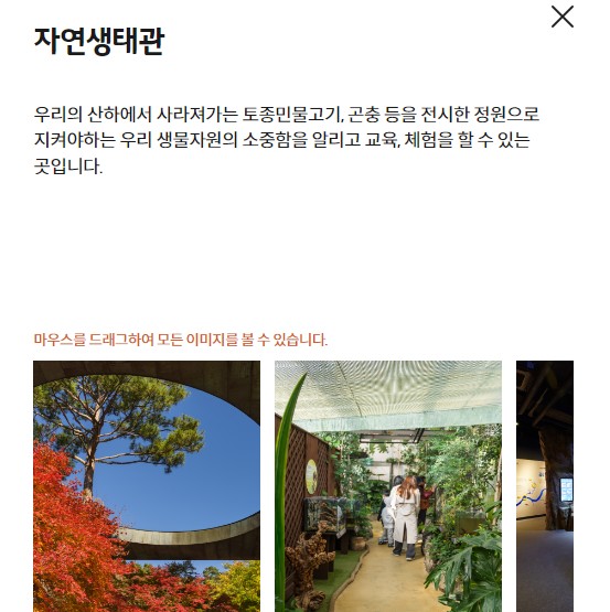 자연생태관