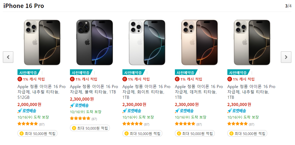 아이폰16 쿠팡 기종별 예약현황 [9월 20일 밤 10시 기준]