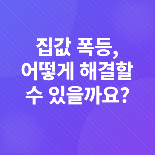 주택담보대출_2