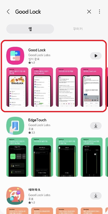 스토어 굿락