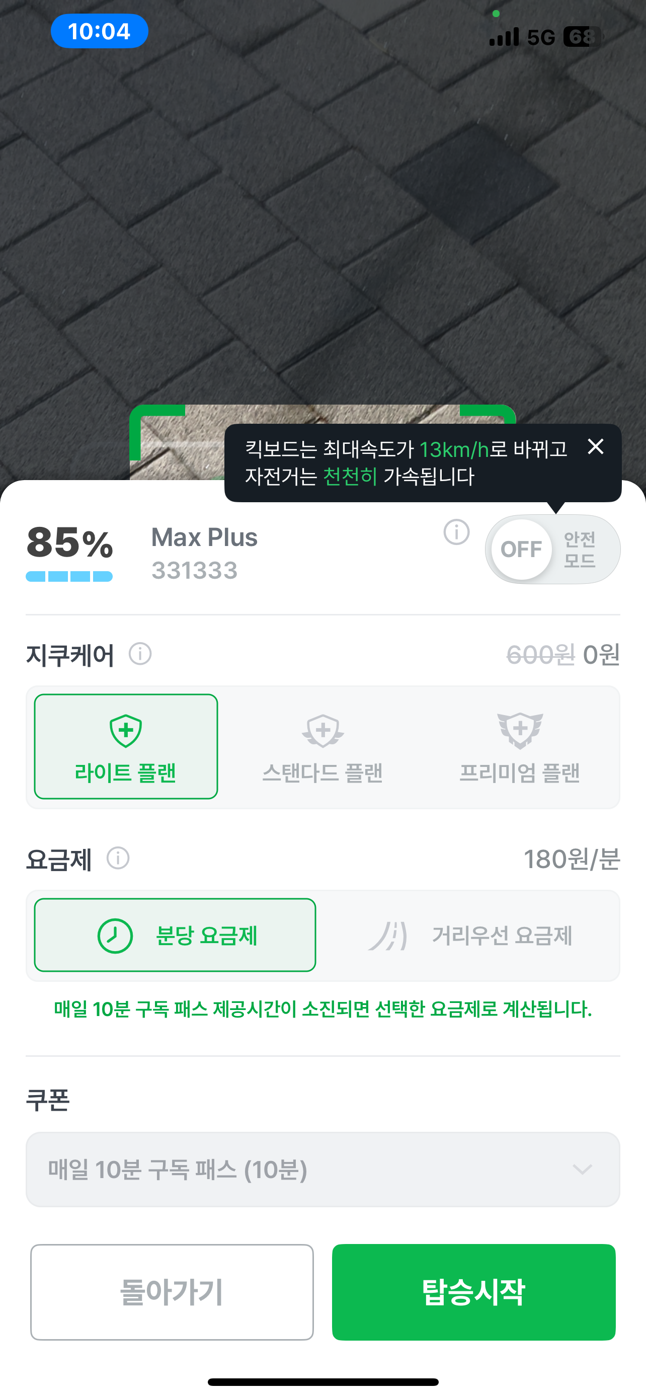 지쿠 구독 상품 결제 방식 화면