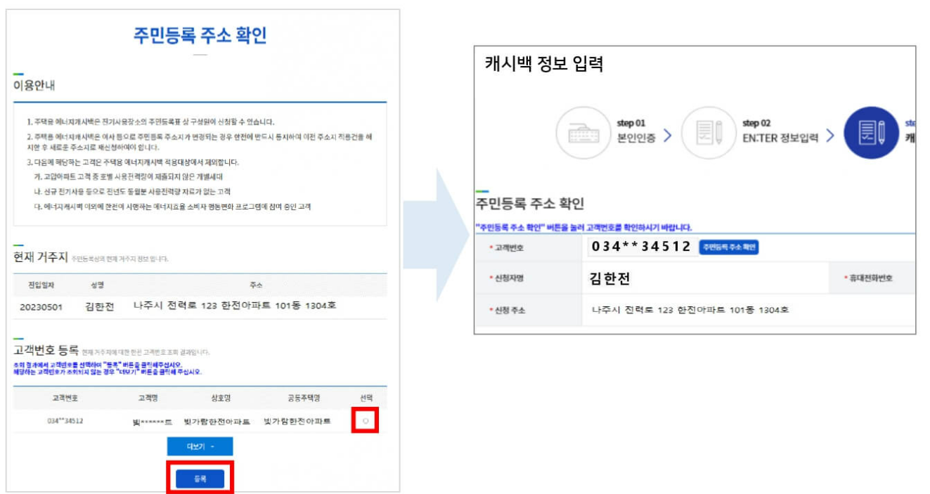 한전에너지캐시백 신청방법 이미지