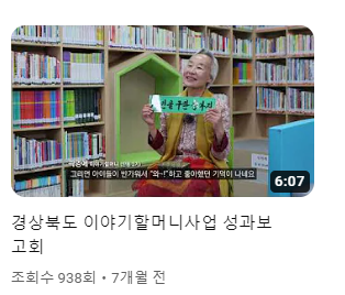 이야기할머니 유튜브채널