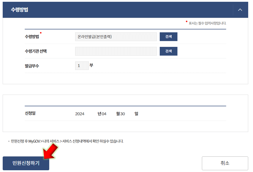 민원신청-클릭합니다