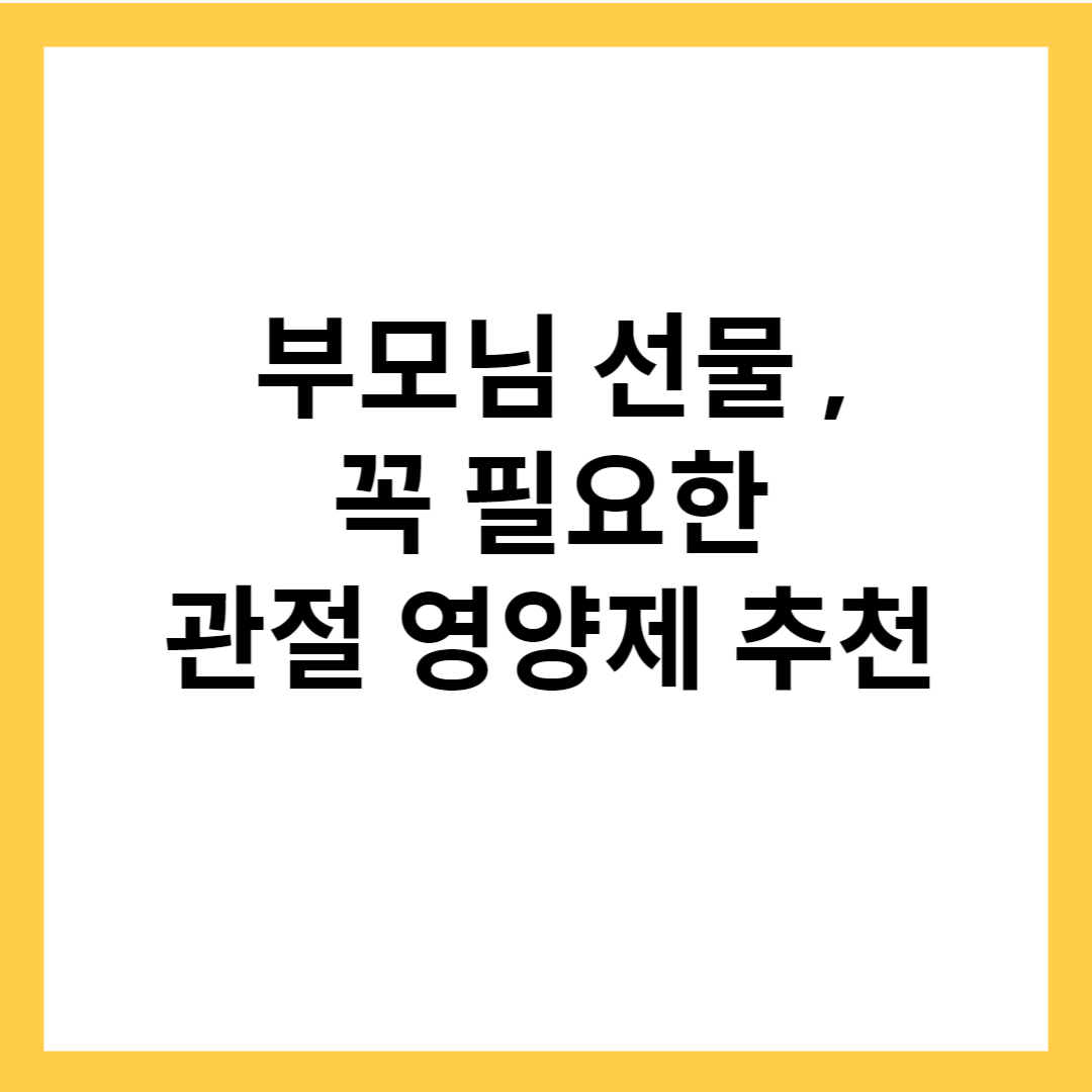 부모님 선물 추천