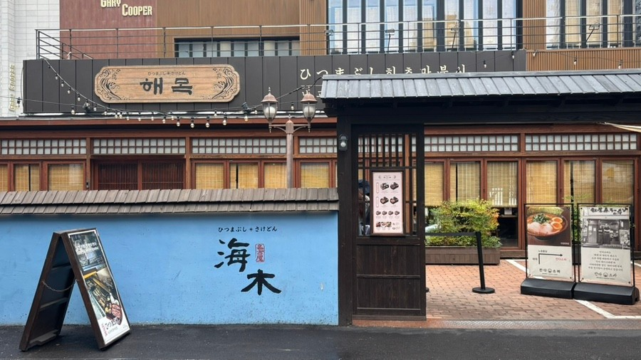 해목 해운대점