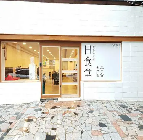 청춘밥상